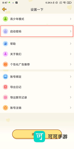 心动日常 第2张图