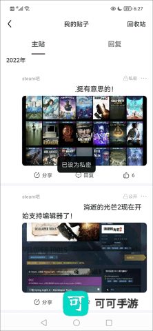 百度贴吧app免费版 第4张图