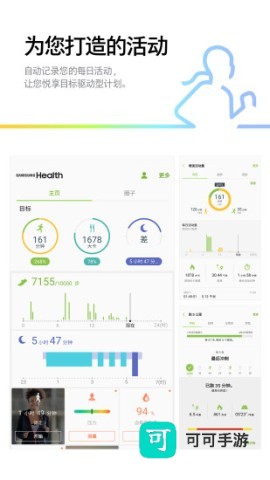 三星运动健康 第4张图