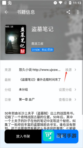 书海小说 第1张图