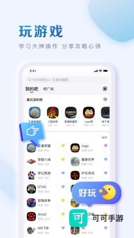 百度贴吧app免费版