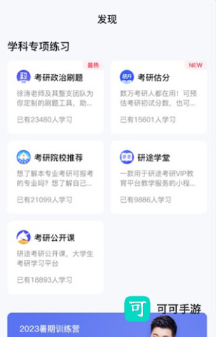 研途考研教育官网版 第4张图