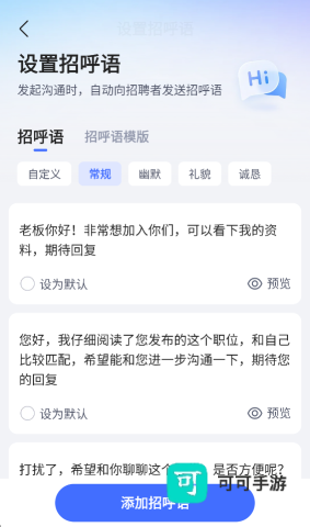 智联招聘 第7张图