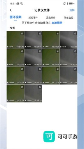 录风者行车记录仪