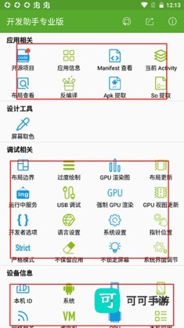开发助手 第1张图