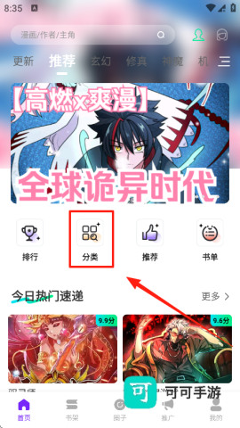 零界绘漫画