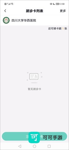 华医通 第3张图