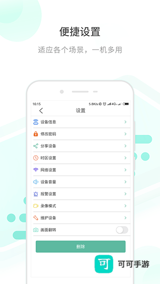 开心看监控视频