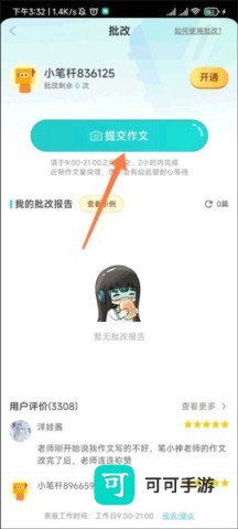 笔神作文手机版 第9张图