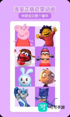 贝瓦儿歌 第1张图