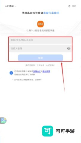 米家行车助手 第2张图