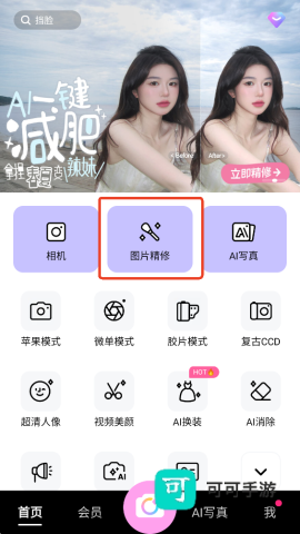 BeautyCam美颜相机 第5张图