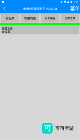 宏#数控编程助手