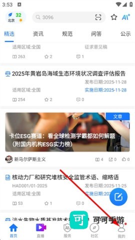 环评云助手 第2张图