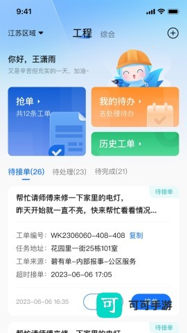 碧有单app官方版 碧有单 第1张图