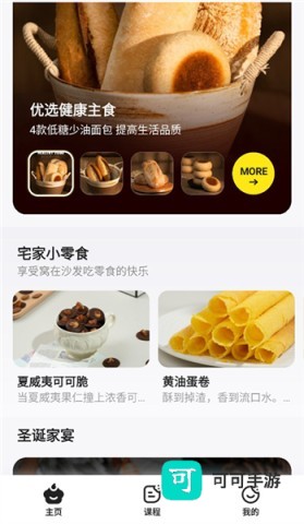 燕麦烘焙 第1张图