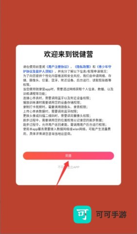 锐健营 第2张图