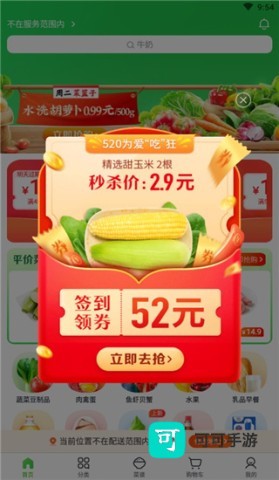 小象超市app买菜免费版 第1张图