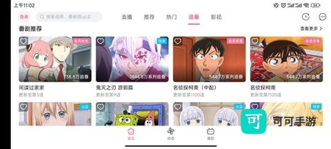 哔哩哔哩HD 第3张图