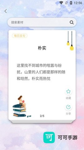 笔神作文手机版 第3张图