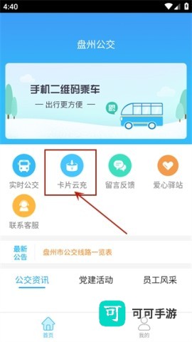 盘州公交 第5张图