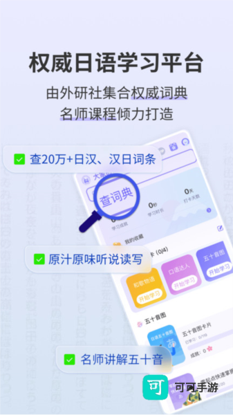 外研社大家的日语