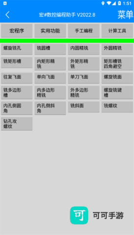 宏#数控编程助手 第5张图