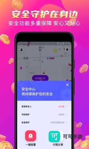 花小猪打车客户端 花小猪打车 第1张图