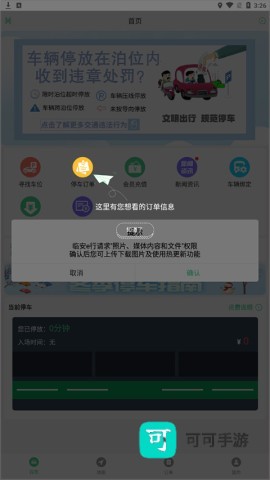 临安e行 第2张图