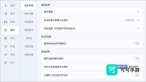 嘟嘟桌面PRO 第7张图