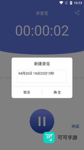 录音宝 第3张图