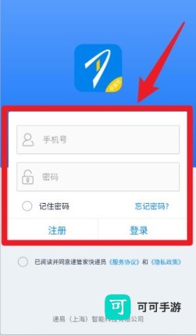 递管家快递员 第6张图