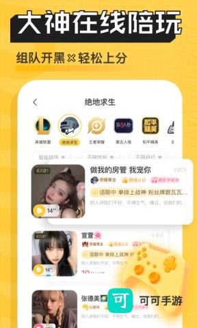 带带陪玩 第2张图