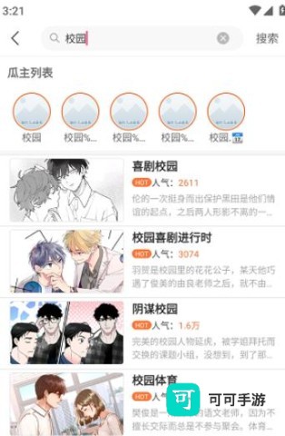 番木瓜漫画官方正版 第4张图