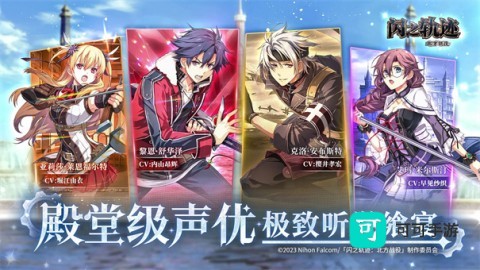 闪之轨迹北方战役