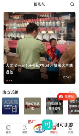 大武汉 第6张图