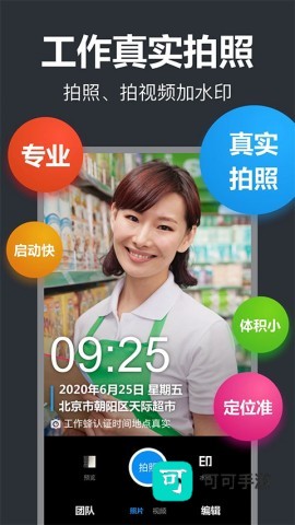 工作蜂水印相机