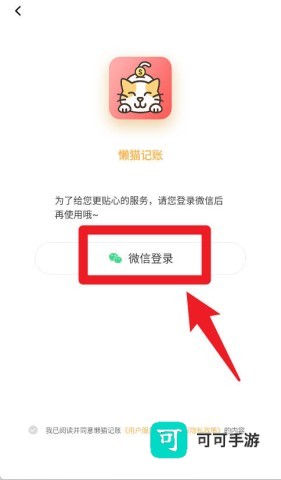 懒猫记账 第2张图