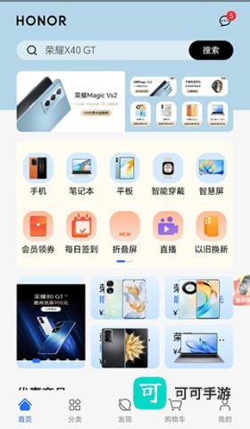 荣耀商城官方版 第2张图