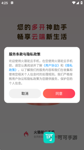 火骆驼云手机 第5张图
