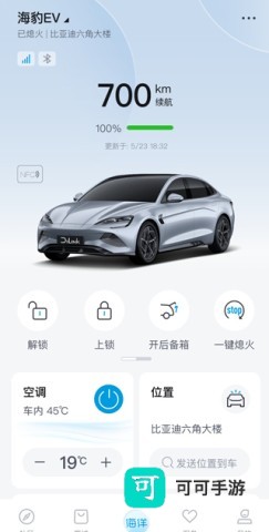 比亚迪海洋 第7张图