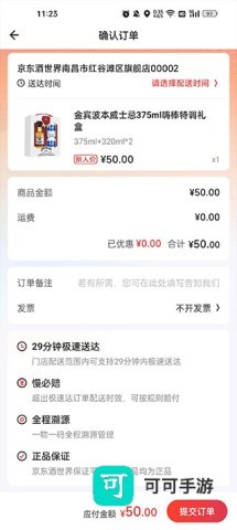 京东酒世界 第4张图