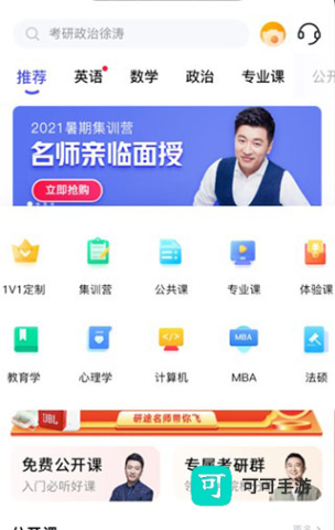 研途考研教育官网版 第1张图