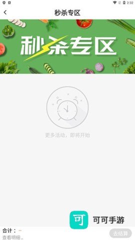 掌厨商城 第2张图