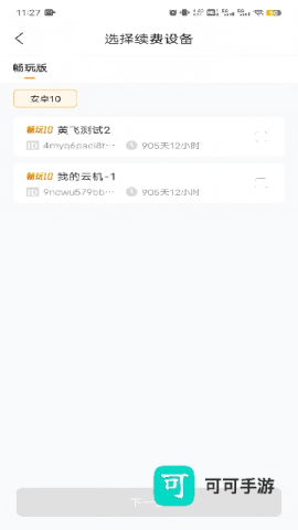 神刀云手机 第2张图