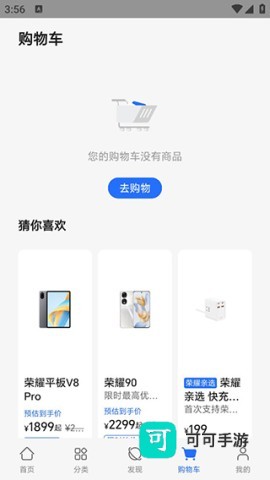 荣耀商城官方版 第5张图