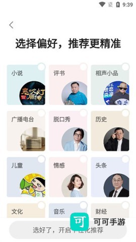 蜻蜓FM 第2张图