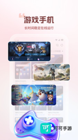 火骆驼云手机 第4张图