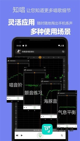 知唱音域音调仪