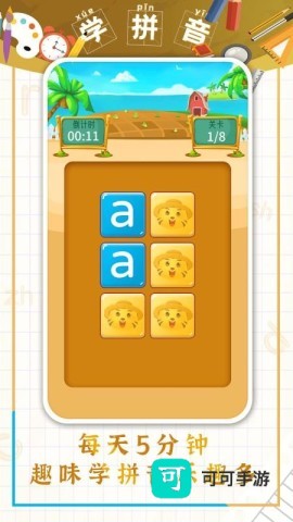 儿童学拼音 第1张图